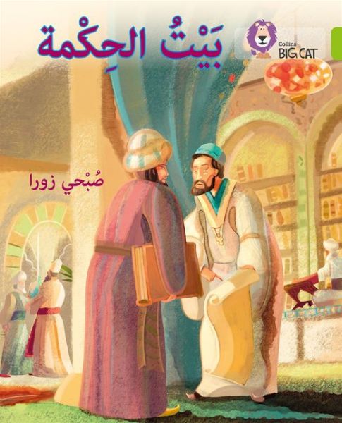 The House of Wisdom: Level 11 - Collins Big Cat Arabic Reading Programme - Subhi Zora - Książki - HarperCollins Publishers - 9780008304997 - 13 grudnia 2018