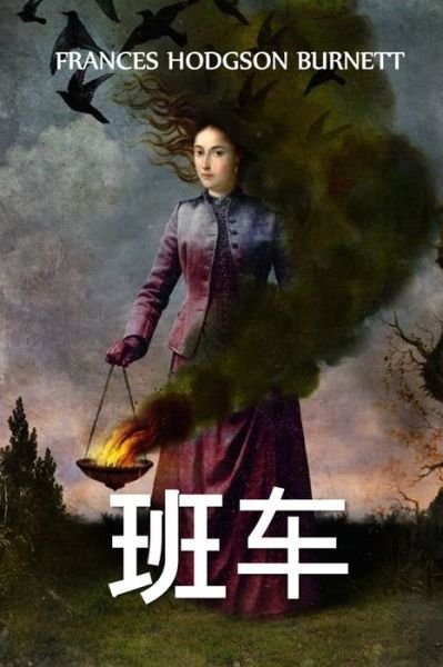 Cover for Frances Hodgson Burnett · ?? : The Shuttle, Chinese edition (Paperback Bog) (2021)