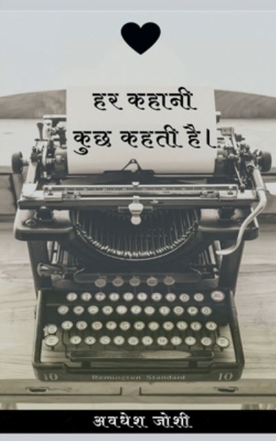 Cover for Avdhesh Joshi · Har Kahani Kuch Kehti Hai / &amp;#2361; &amp;#2352; &amp;#2325; &amp;#2361; &amp;#2366; &amp;#2344; &amp;#2368; &amp;#2325; &amp;#2369; &amp;#2331; &amp;#2325; &amp;#2361; &amp;#2340; &amp;#2368; &amp;#2361; &amp;#2376; (Bok) (2020)