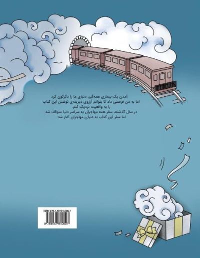 Cover for Maryam Ebrahimi · Arezoohayeh Bozorg, Chamedan e Koochak (Paperback Book) (2022)