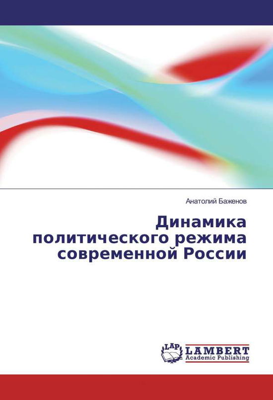 Cover for Bazhenov · Dinamika politicheskogo rezhim (Book)