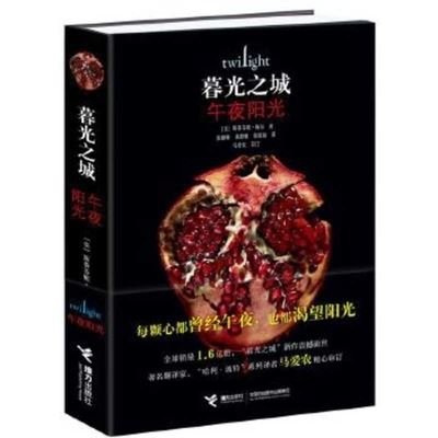 Midnight Sun - Meyer Stephenie - Bücher - Jie Li Chu Ban She - 9787544869997 - 1. April 2021