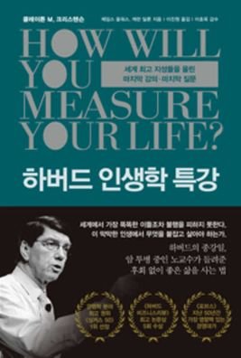 Cover for Clayton Christensen · How Will You Measure Your Life? (Taschenbuch) (2020)