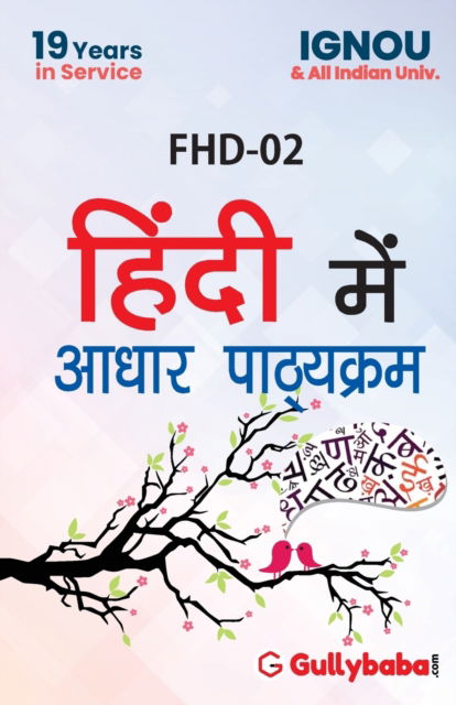 FHD-02 Hindi Me Adhar Pathyekram - Gullybaba Com Panel - Books - Gullybaba Publishing House Pvt. Ltd - 9789381066997 - February 9, 2002