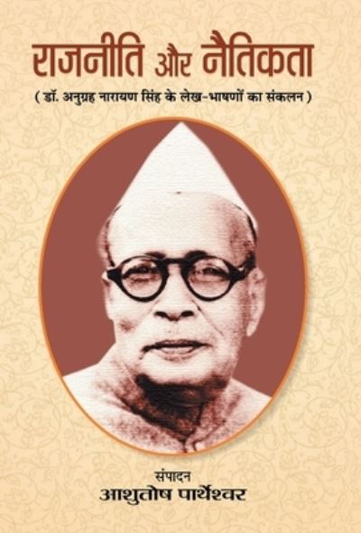 Cover for Ashutosh Partheshwar · Rajneeti Aur Naitikta (Book) (2021)