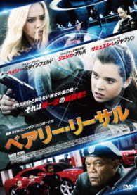 Cover for Hailee Steinfeld · Barely Lethal (MDVD) [Japan Import edition] (2015)