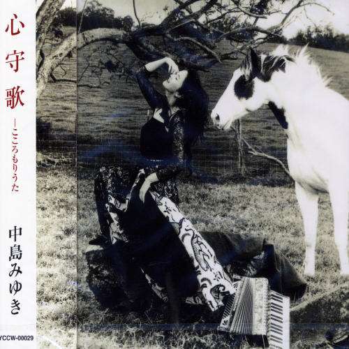 Cover for Nakajima Miyuki · Kokoromoriuta (CD) [Japan Import edition] (2001)