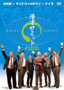 Cover for (Educational Interests) · Nakagawake*sandwich Man*knights Manzai Summit-jitsuryokuha Manzaishi Warai No Ch (CD) [Japan Import edition] (2013)