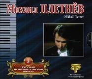 Cover for Mikhail PLETNEV · Piano Concertos - Vol. 3 (CD)