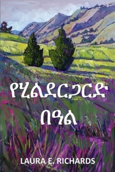 Cover for Laura E Richards · Á‹¨áˆ‚áˆá‹°áˆ­áŒ‹áˆ­á‹µ Á‰ á‹“áˆ (Pocketbok) (2021)