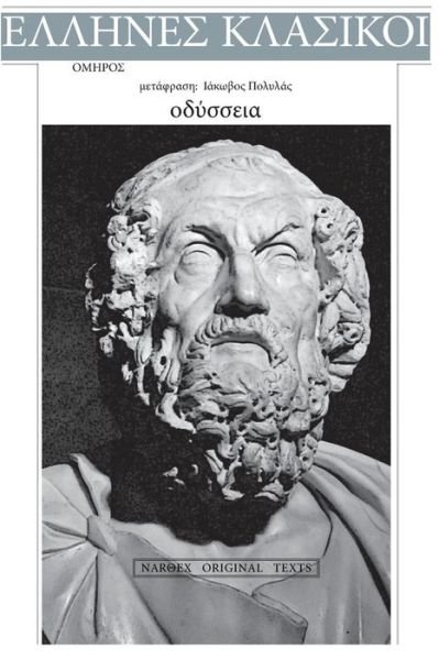 Cover for Omiros · Omiros, Odysseia (Paperback Book) (2017)