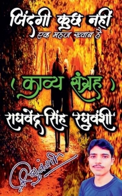 Cover for Raghvendra Singh Raghuvanshi · Zindagi Kuchh Nahi / à¤œà¤¿à¤‚à¤¦à¤—à¥€ à¤•à¥à¤› à¤¨à¤¹à¥€à¤‚ (Paperback Book) (2021)
