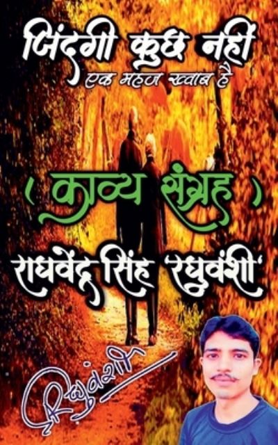 Cover for Raghvendra Singh Raghuvanshi · Zindagi Kuchh Nahi / à¤œà¤¿à¤‚à¤¦à¤—à¥€ à¤•à¥à¤› à¤¨à¤¹à¥€à¤‚ (Pocketbok) (2021)