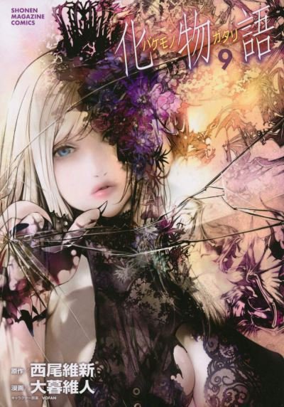 Cover for Nisioisin · BAKEMONOGATARI (manga), volume 9 (Pocketbok) (2021)