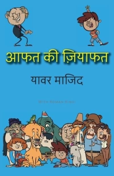Cover for Yawar Maajed · Aankh Bhar Aasman - Illustrated Edition (Bog) (2022)
