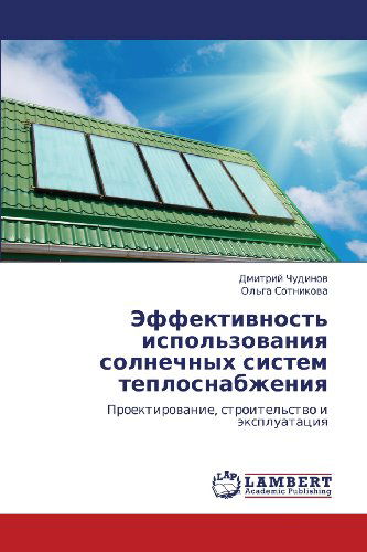Cover for Ol'ga Sotnikova · Effektivnost' Ispol'zovaniya Solnechnykh Sistem Teplosnabzheniya: Proektirovanie, Stroitel'stvo I Ekspluatatsiya (Paperback Book) [Russian edition] (2012)