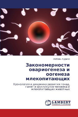 Cover for Lyubov' Kurilo · Zakonomernosti Ovariogeneza I Oogeneza  Mlekopitayushchikh: Khronologiya I Dinamika Razvitiya Gonad, Gamet I Follikulov Cheloveka I Mlekopitayushchikh Zhivotnykh (Pocketbok) [Russian edition] (2012)