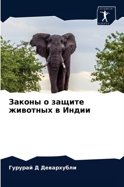 Cover for ??????? ? ?????????? · ?????? ? ?????? ???????? ? ????? (Paperback Book) (2021)