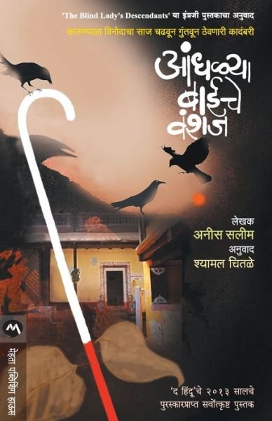 Cover for Anees Salim · Andhlya Baiche Vanshaj (Paperback Bog) (2018)