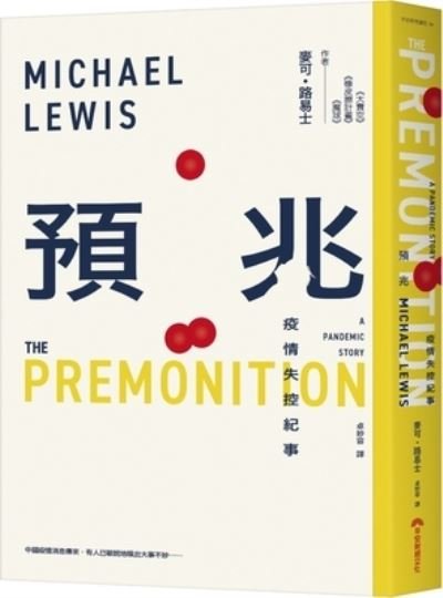 Cover for Michael Lewis · The Premonition: A Pandemic Story (Taschenbuch) (2021)