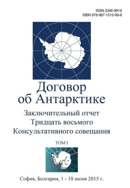 Cover for Antarctic Treaty Consultative Meeting · Final Report of the Thirty-Eighth Antarctic Treaty Consultative Meeting - Volume I (Russian) (Taschenbuch) (2016)