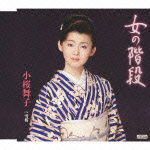 Cover for Kozakura Maiko · Onna No Kaidan C/w Yukizakura (CD) [Japan Import edition] (2012)