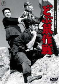 Dobunezumi Sakusen - (Japanese Movie) - Muzyka - TOHO CO. - 4988104124999 - 19 sierpnia 2020