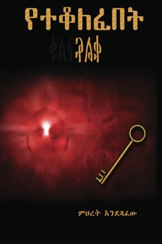 Cover for Dr Mehret D Gebretsadik · Yeteqolefebet-qulf (Paperback Bog) [Amharic, 1 edition] (2013)