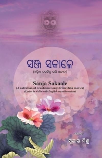 Cover for Sukant Mishra · Sanja Sakale (Pocketbok) (2021)