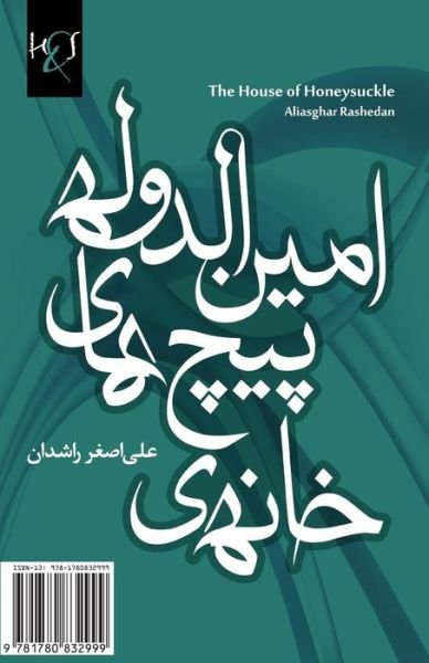 The House of Honeysuckle: Khaneh-ye Pich-haye Aminodoleh (Adabiyat-i Farsi, Dastan-i Kutah) (Persian Edition) - Aliasghar Rashedan - Kirjat - H&S Media - 9781780832999 - maanantai 3. kesäkuuta 2013