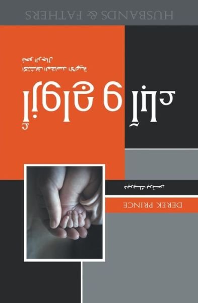 Cover for Dr Derek Prince · Husbands and Fathers - ARABIC (Paperback Bog) [Arabic edition] (2014)