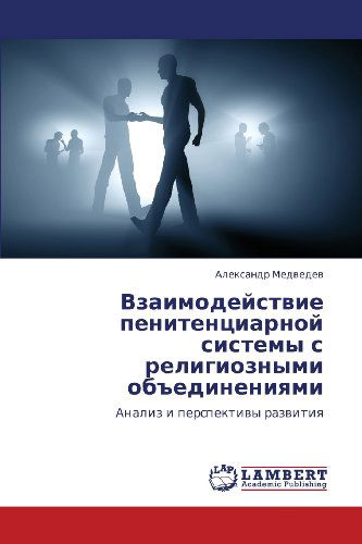 Cover for Aleksandr Medvedev · Vzaimodeystvie Penitentsiarnoy Sistemy S Religioznymi Ob&quot;edineniyami: Analiz I Perspektivy Razvitiya (Paperback Book) [Russian edition] (2012)