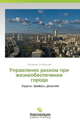 Cover for Rostislav Oktyabr'skiy · Upravlenie Riskom Pri Zhizneobespechenii Goroda:              Zadachi, Primery, Resheniya (Paperback Book) [Russian edition] (2012)