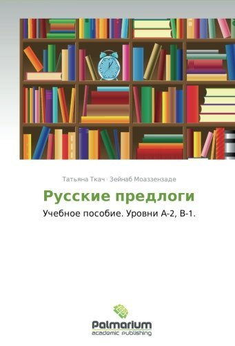 Cover for Zeynab Moazzenzade · Russkie Predlogi (Taschenbuch) [Russian edition] (2012)