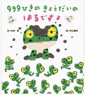 Cover for Ken Kimura · Kyuhyakukyujukyuhiki No Kyodai No Haru Desuyo (Hardcover Book) (2009)