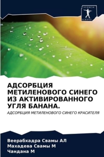 Cover for Al · ADSORBCIYa METILENOVOGO SINEGO IZ AK (N/A) (2021)