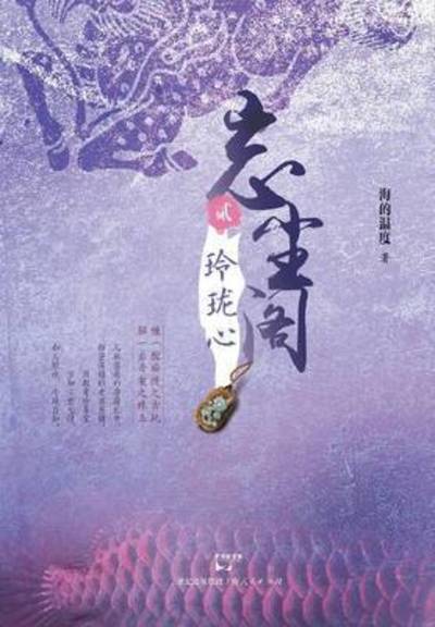 Cover for Wendu Haide · Wang Chen GE 2 (Paperback Book) (2015)