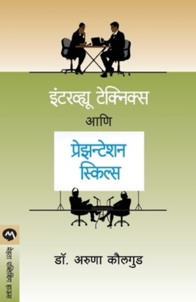 Cover for Aruna Kaulgud · Interview Techniques and Presentation Skills (Paperback Bog) (2013)