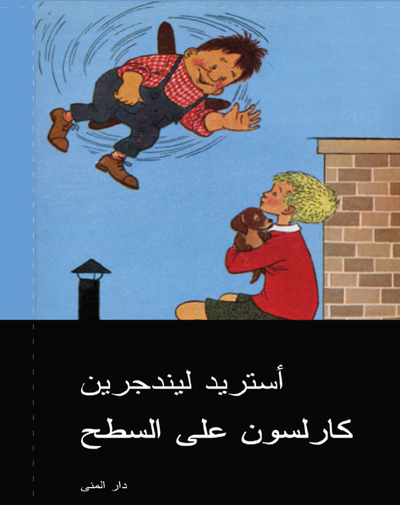 Cover for Astrid Lindgren · Lillebror och Karlsson på taket (arabiska) (Indbundet Bog) (2012)