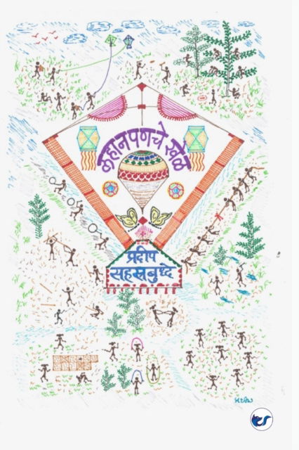 Cover for Pradeep Sahasrabudhe · Lahanpaniche Khel (Paperback Book) (2023)