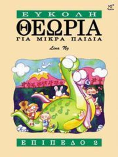 Cover for Lina Ng · Theory Made Easy for Little Children Level 2 (Greek Language Edition) - Theory Of Music Made Easy (Pocketbok) (2011)